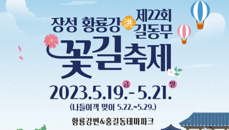 제22회 '장성 황룡강 洪(홍...