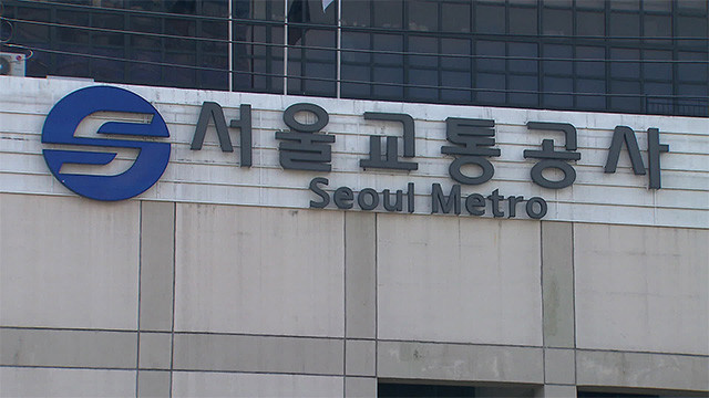 서울교통공사, 산불 피해 복구 지원 ...